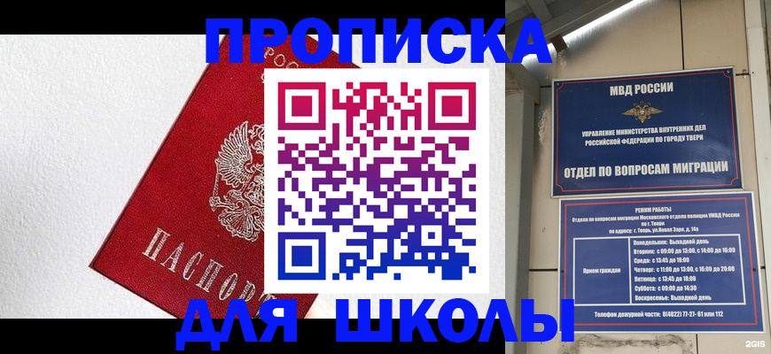 прописка ребенка в Бугуруслане